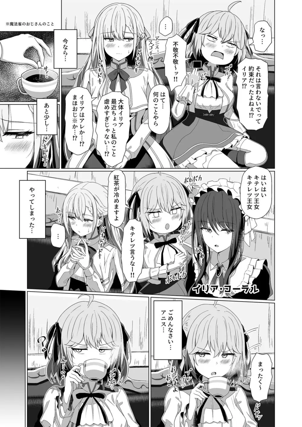 転生王女と天才令嬢の催淫革命 Page.9