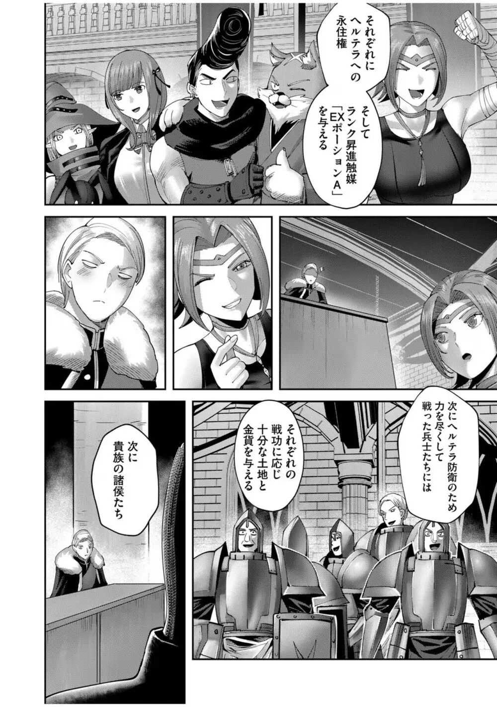 鬼畜英雄 Vol.08 Page.112