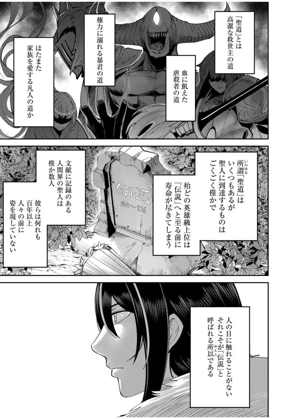 鬼畜英雄 Vol.08 Page.123