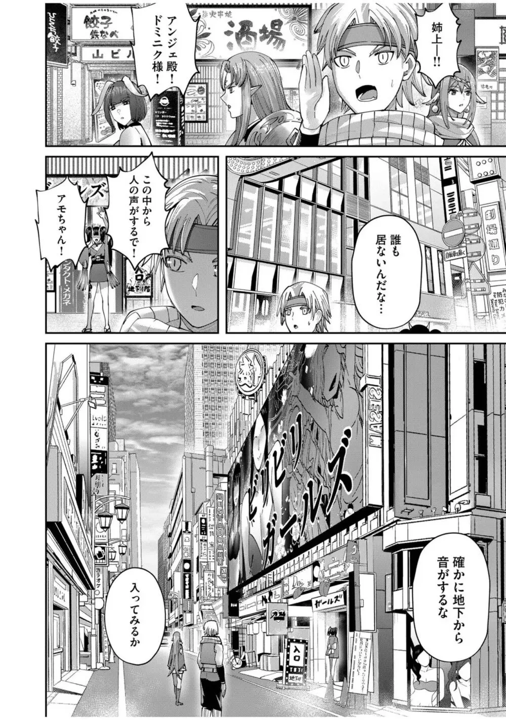 鬼畜英雄 Vol.08 Page.156