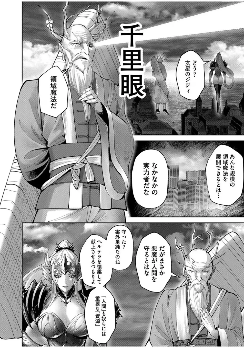 鬼畜英雄 Vol.08 Page.164