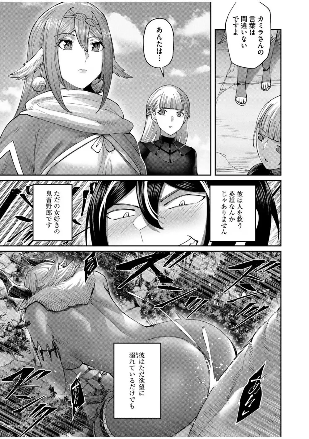 鬼畜英雄 Vol.08 Page.63