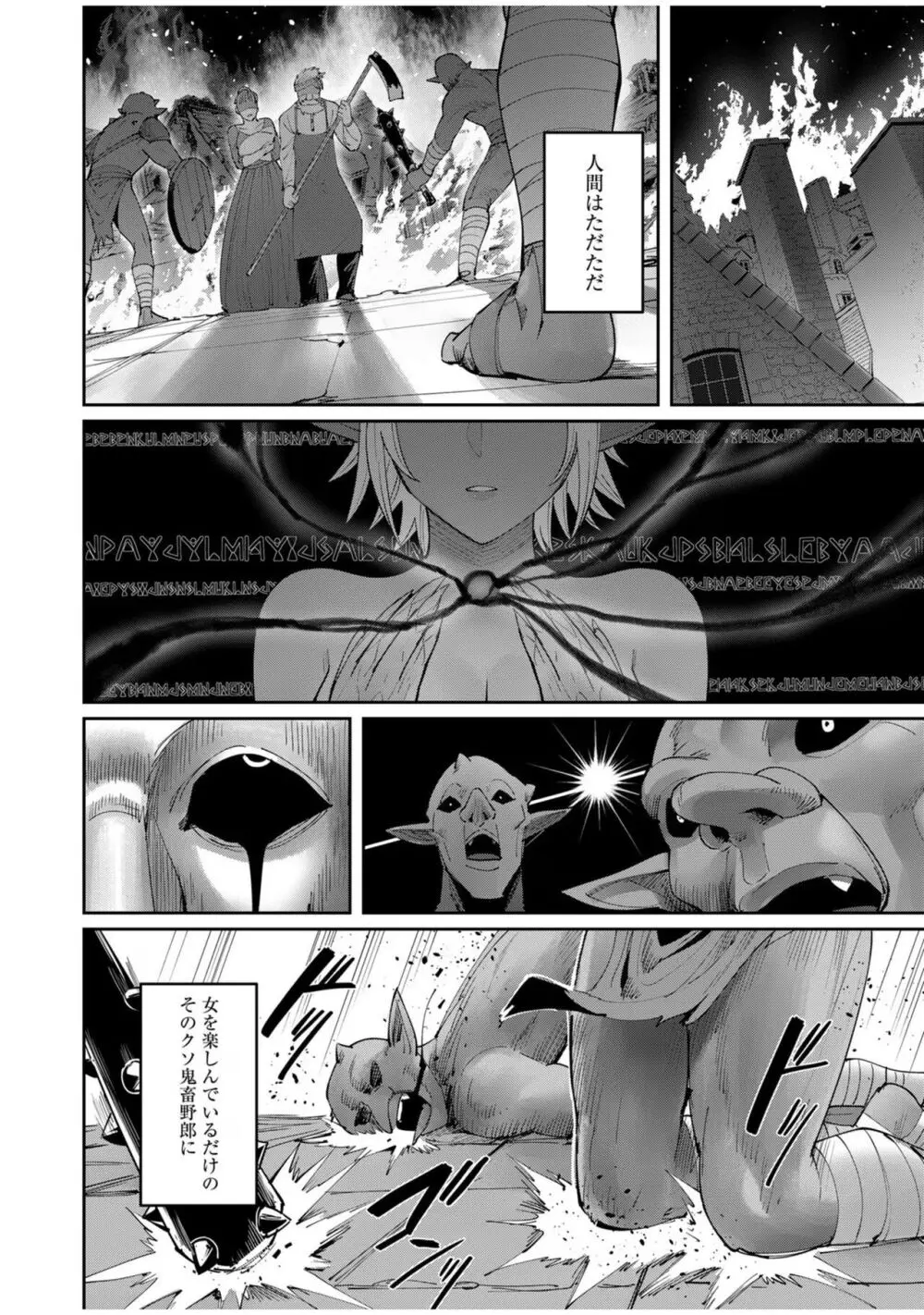 鬼畜英雄 Vol.08 Page.66