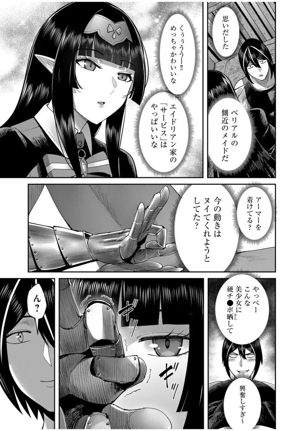 鬼畜英雄 Vol.08 Page.73