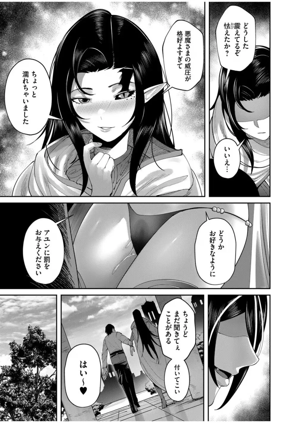 鬼畜英雄 Vol.08 Page.85