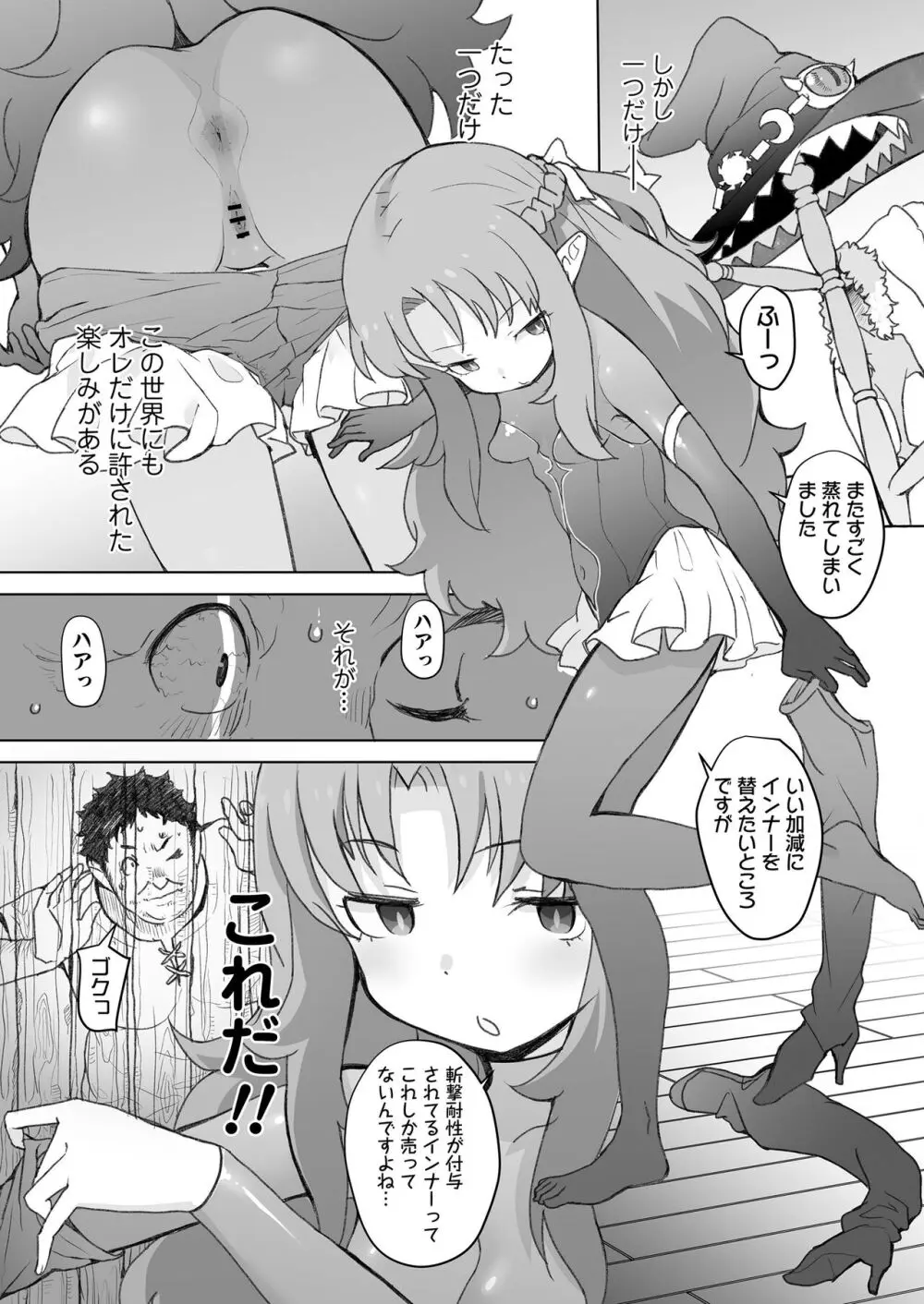 限界おじさんは地味スキルで大人を見下す魔女っ子を攻略する Page.11