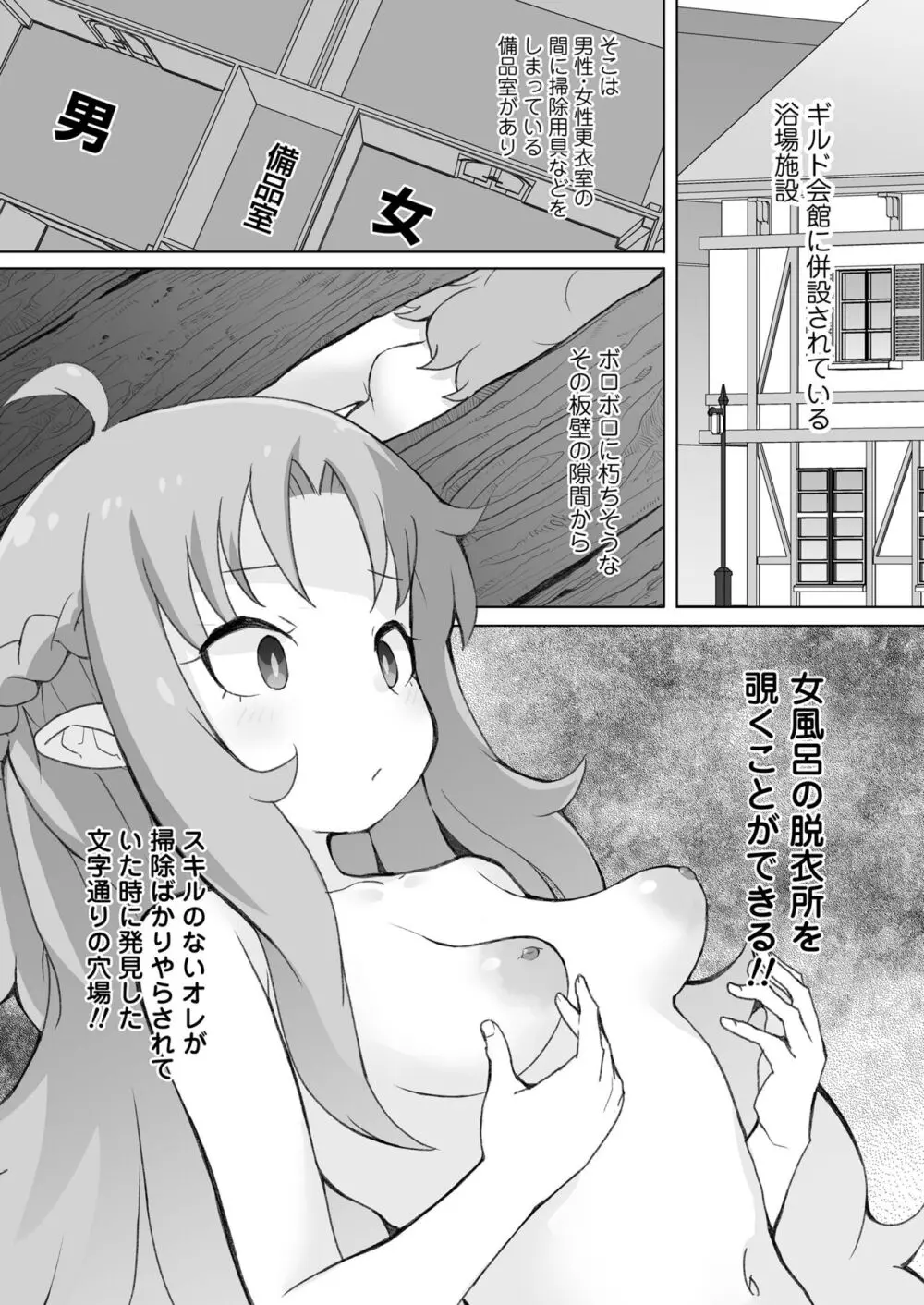 限界おじさんは地味スキルで大人を見下す魔女っ子を攻略する Page.12