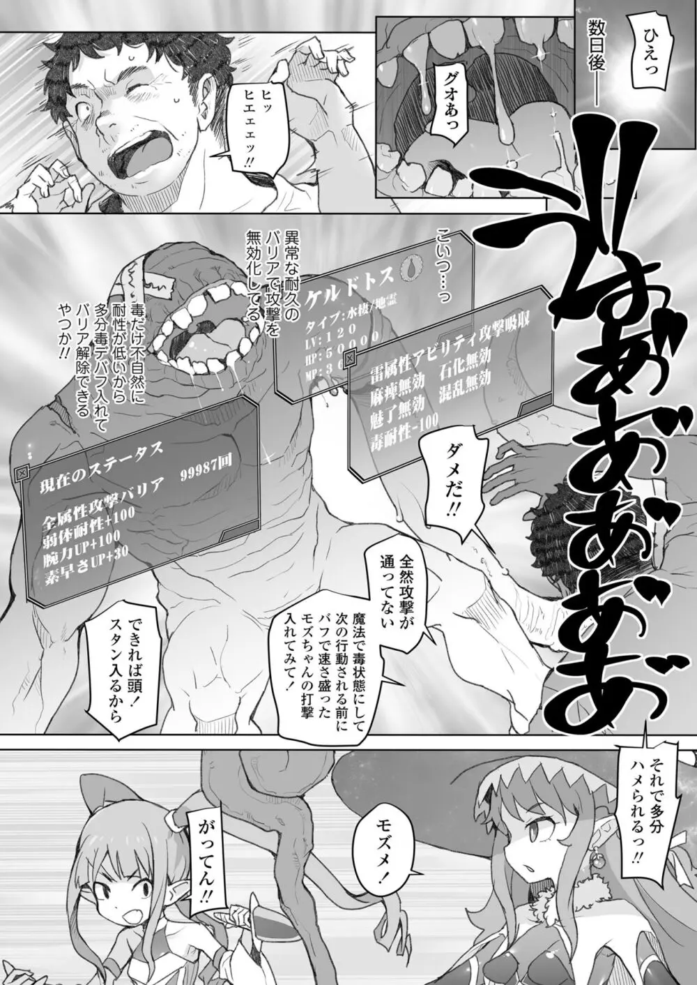 限界おじさんは地味スキルで大人を見下す魔女っ子を攻略する Page.25