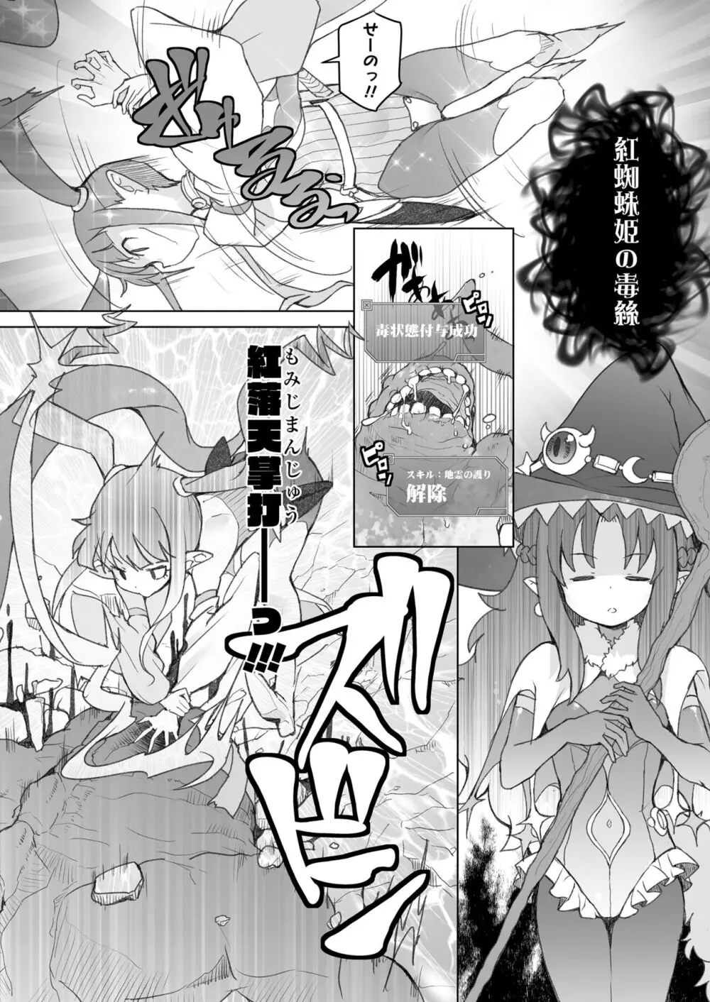 限界おじさんは地味スキルで大人を見下す魔女っ子を攻略する Page.26