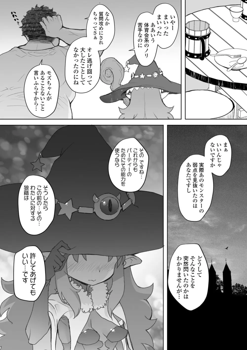 限界おじさんは地味スキルで大人を見下す魔女っ子を攻略する Page.30