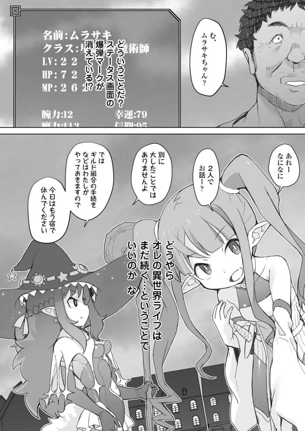 限界おじさんは地味スキルで大人を見下す魔女っ子を攻略する Page.31