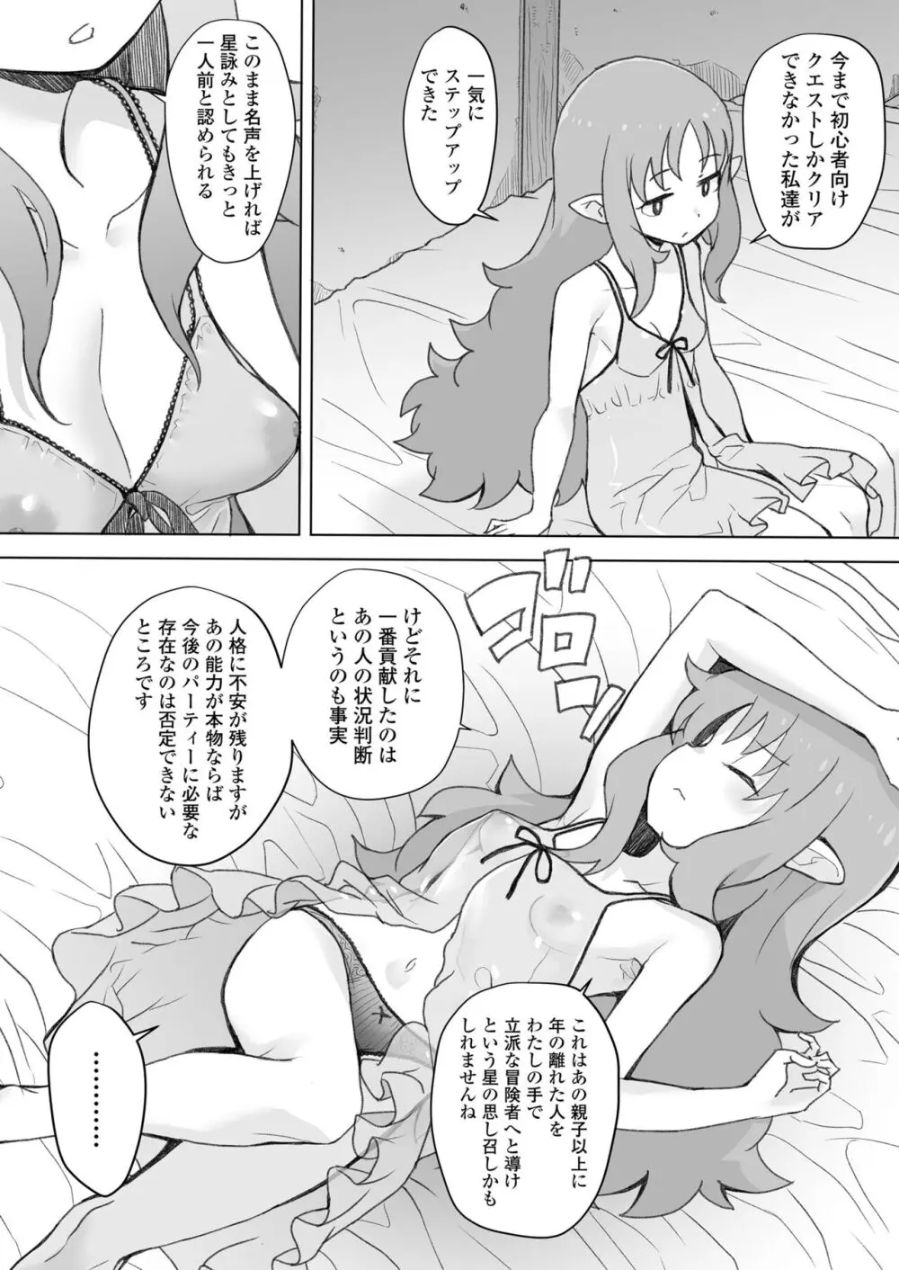 限界おじさんは地味スキルで大人を見下す魔女っ子を攻略する Page.33