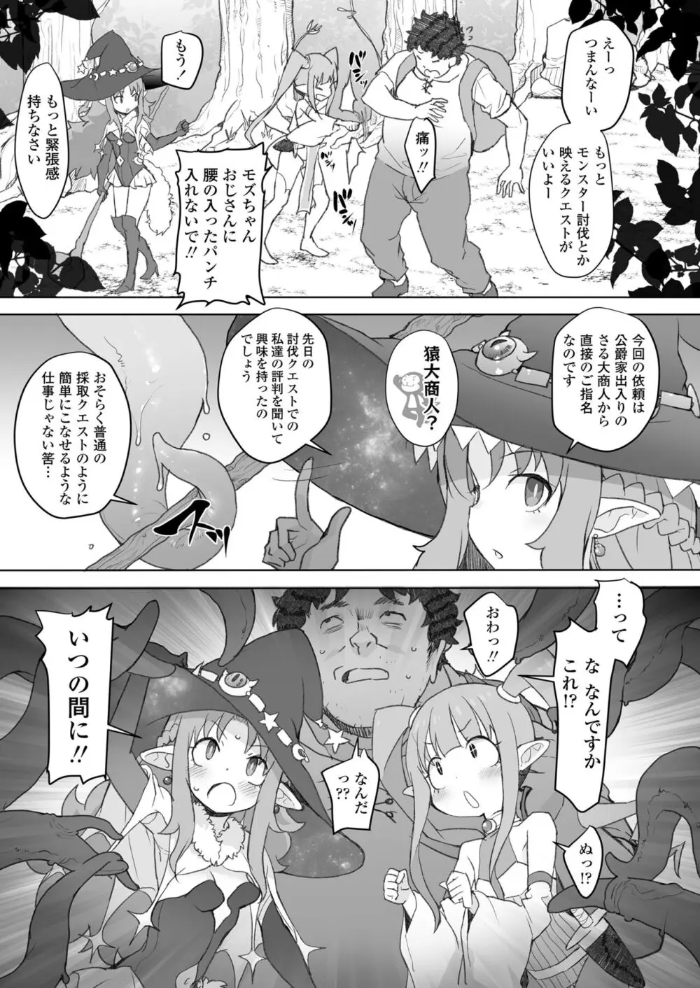 限界おじさんは地味スキルで大人を見下す魔女っ子を攻略する Page.40