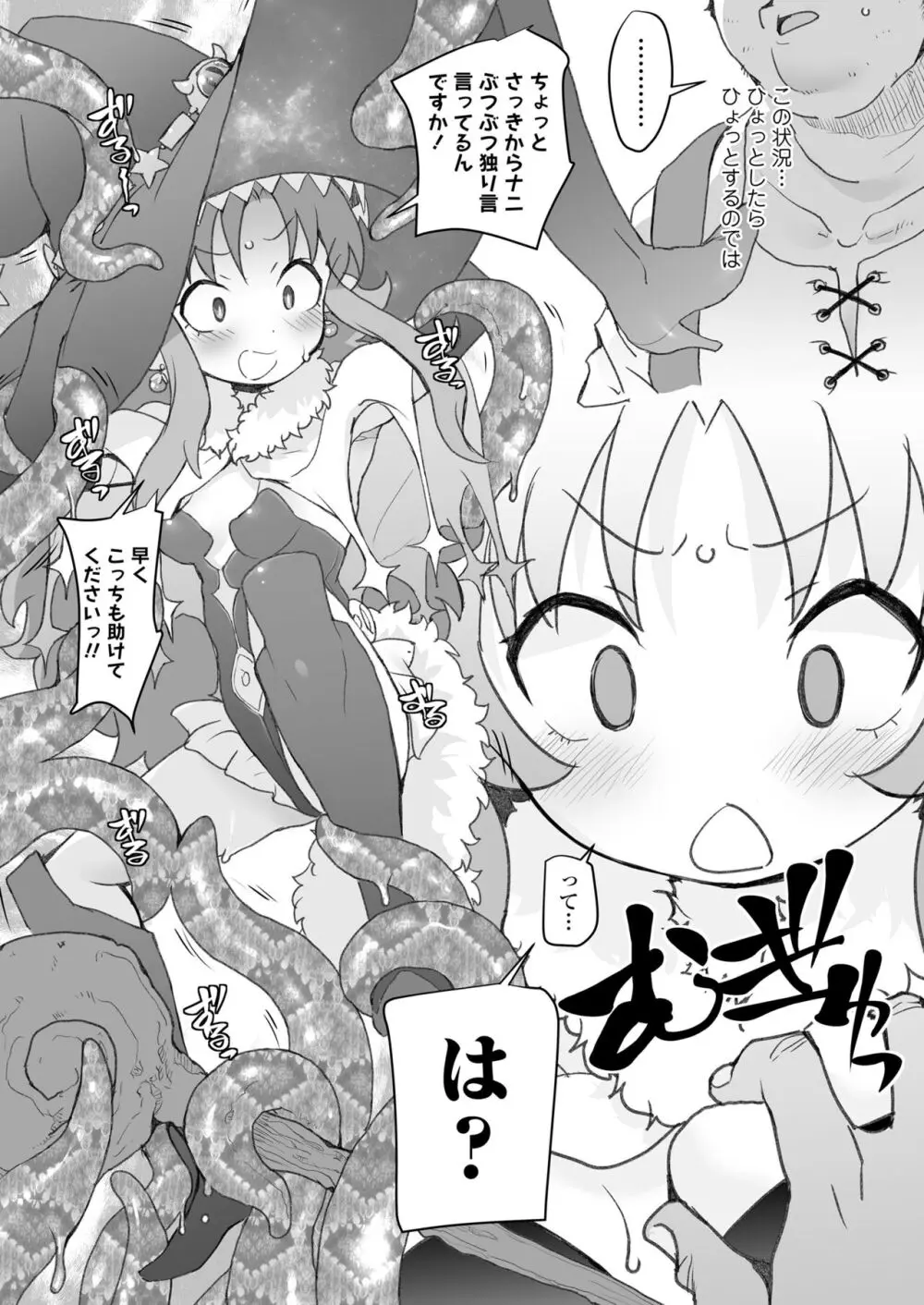 限界おじさんは地味スキルで大人を見下す魔女っ子を攻略する Page.44