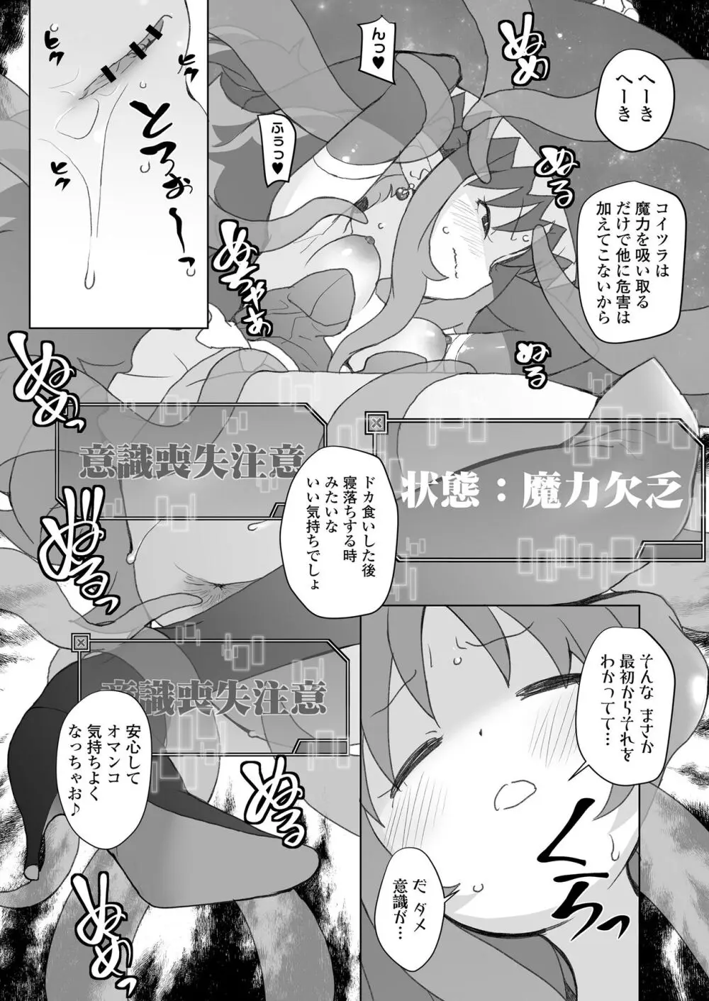 限界おじさんは地味スキルで大人を見下す魔女っ子を攻略する Page.51