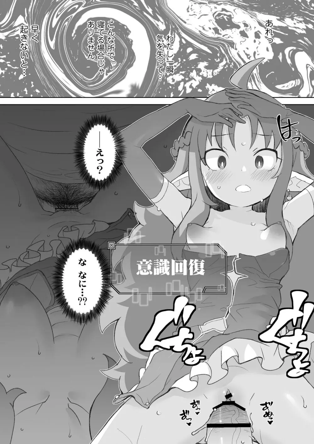 限界おじさんは地味スキルで大人を見下す魔女っ子を攻略する Page.55