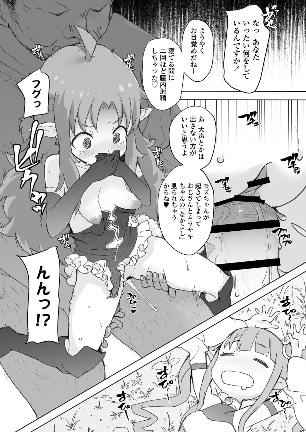 限界おじさんは地味スキルで大人を見下す魔女っ子を攻略する Page.56