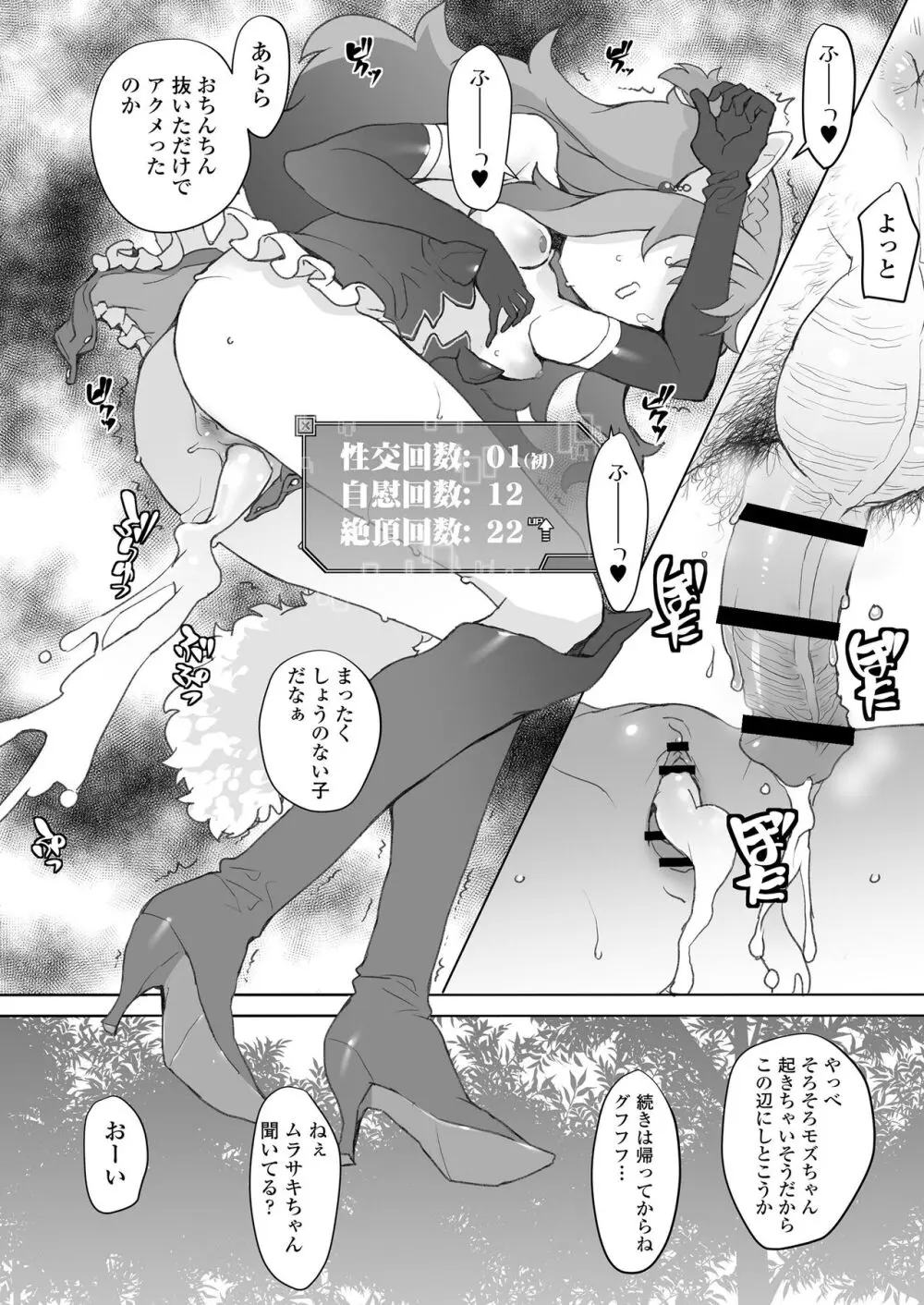 限界おじさんは地味スキルで大人を見下す魔女っ子を攻略する Page.61