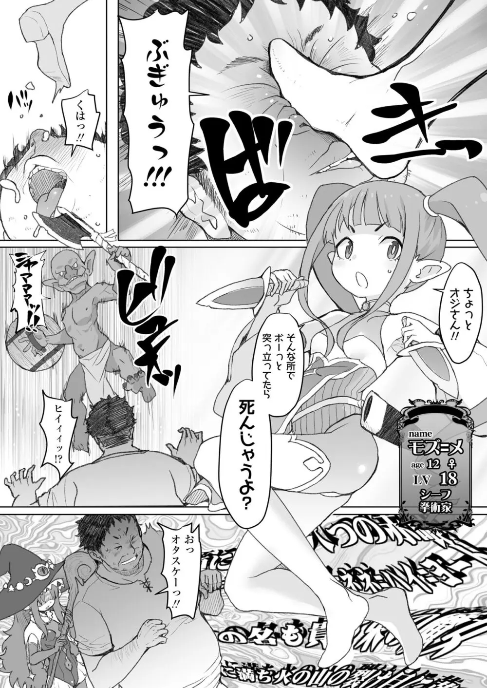 限界おじさんは地味スキルで大人を見下す魔女っ子を攻略する Page.7