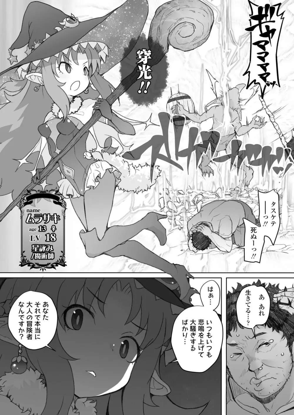 限界おじさんは地味スキルで大人を見下す魔女っ子を攻略する Page.8