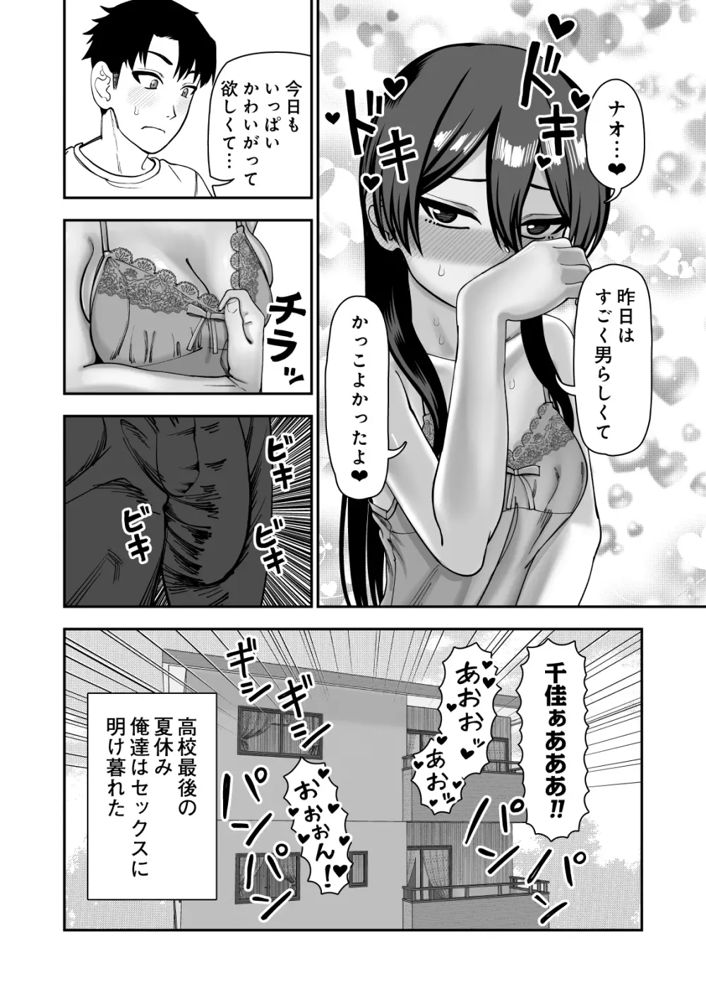 古鳥さんと夏休み交尾合宿 Page.50