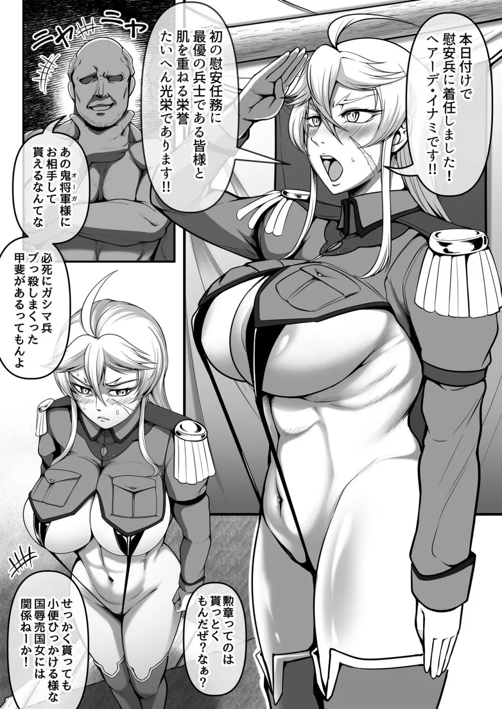 牝豚転落将校イナミ Page.25