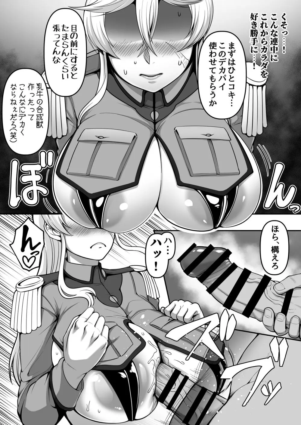 牝豚転落将校イナミ Page.27