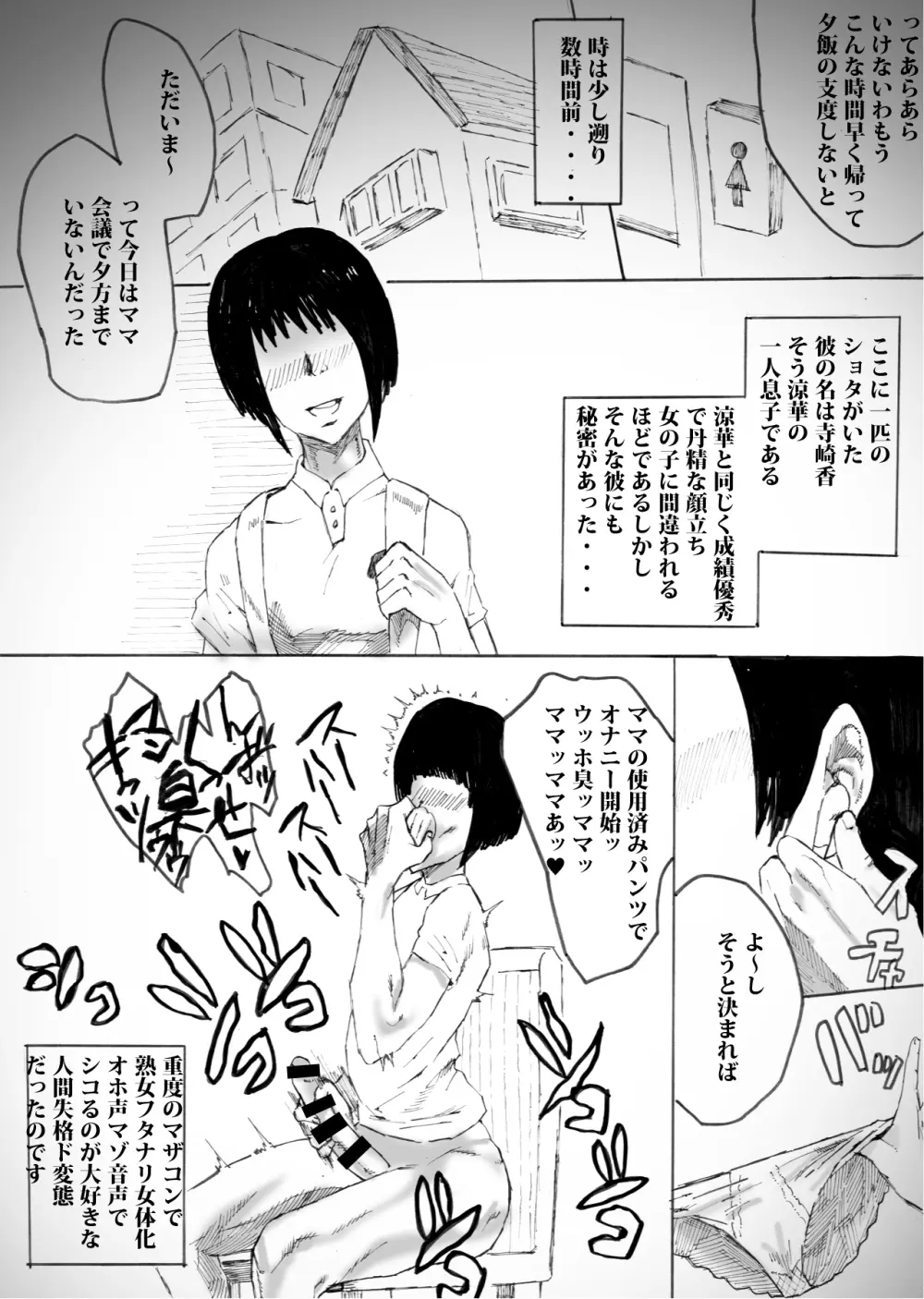 [あせするふぁむ系] この熟女P●A会長で(熟)女体化した息子の母親でフタナリ Page.5