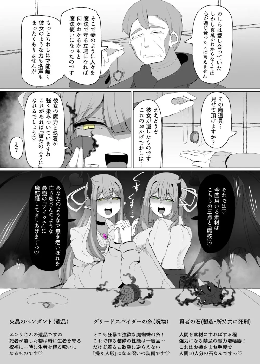 魔转职の馆②——【魔职】アラクネワイっチ Page.4