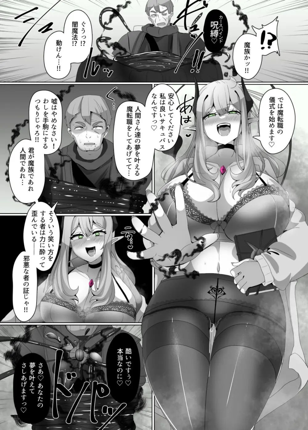 魔转职の馆②——【魔职】アラクネワイっチ Page.5