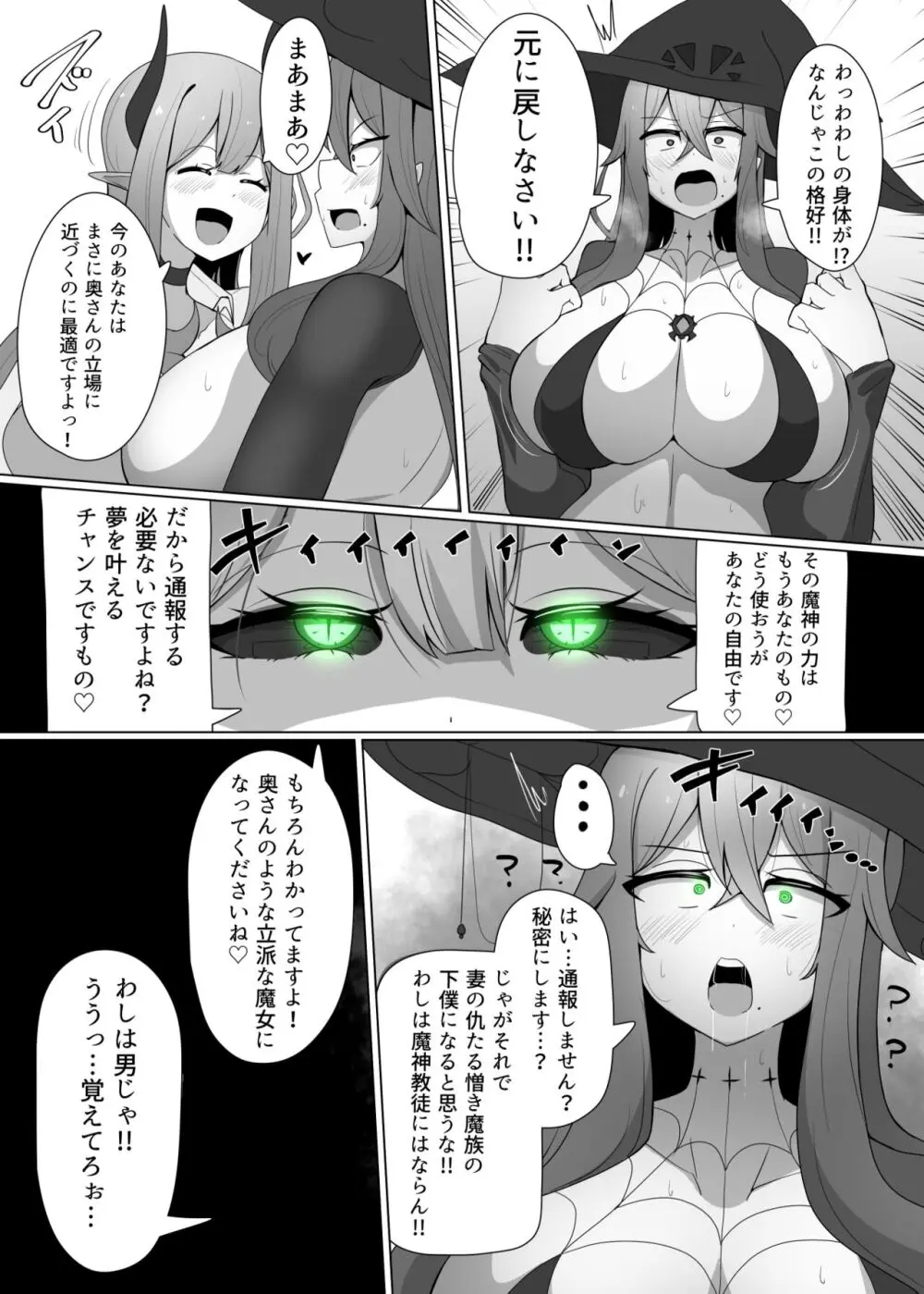 魔转职の馆②——【魔职】アラクネワイっチ Page.8