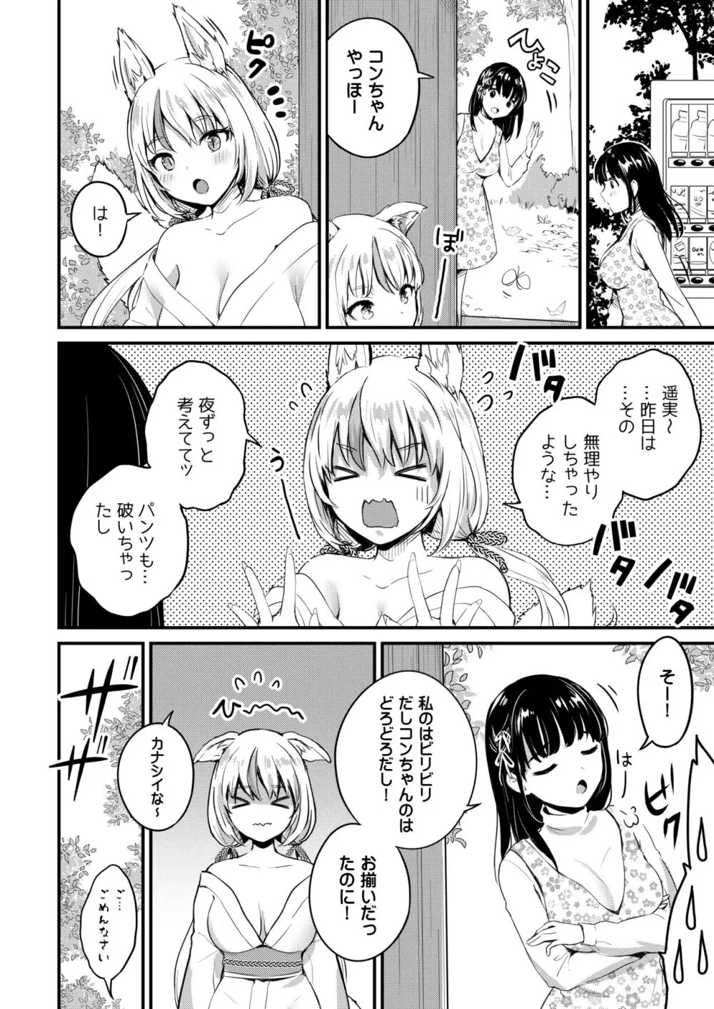 夕方にいつもの場所で―ふたなりキツネと遥実の物語― Page.24