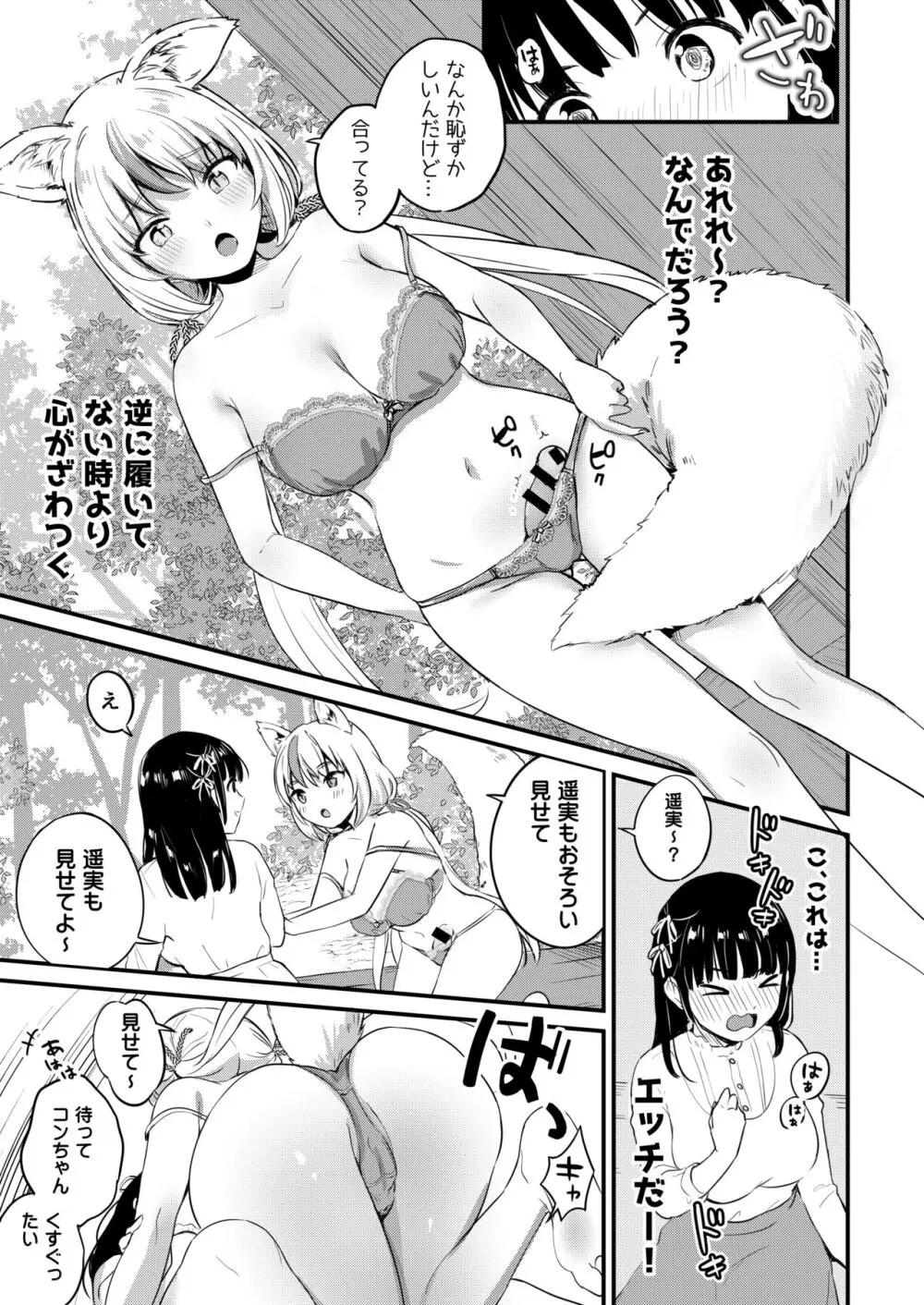 夕方にいつもの場所で―ふたなりキツネと遥実の物語― Page.7