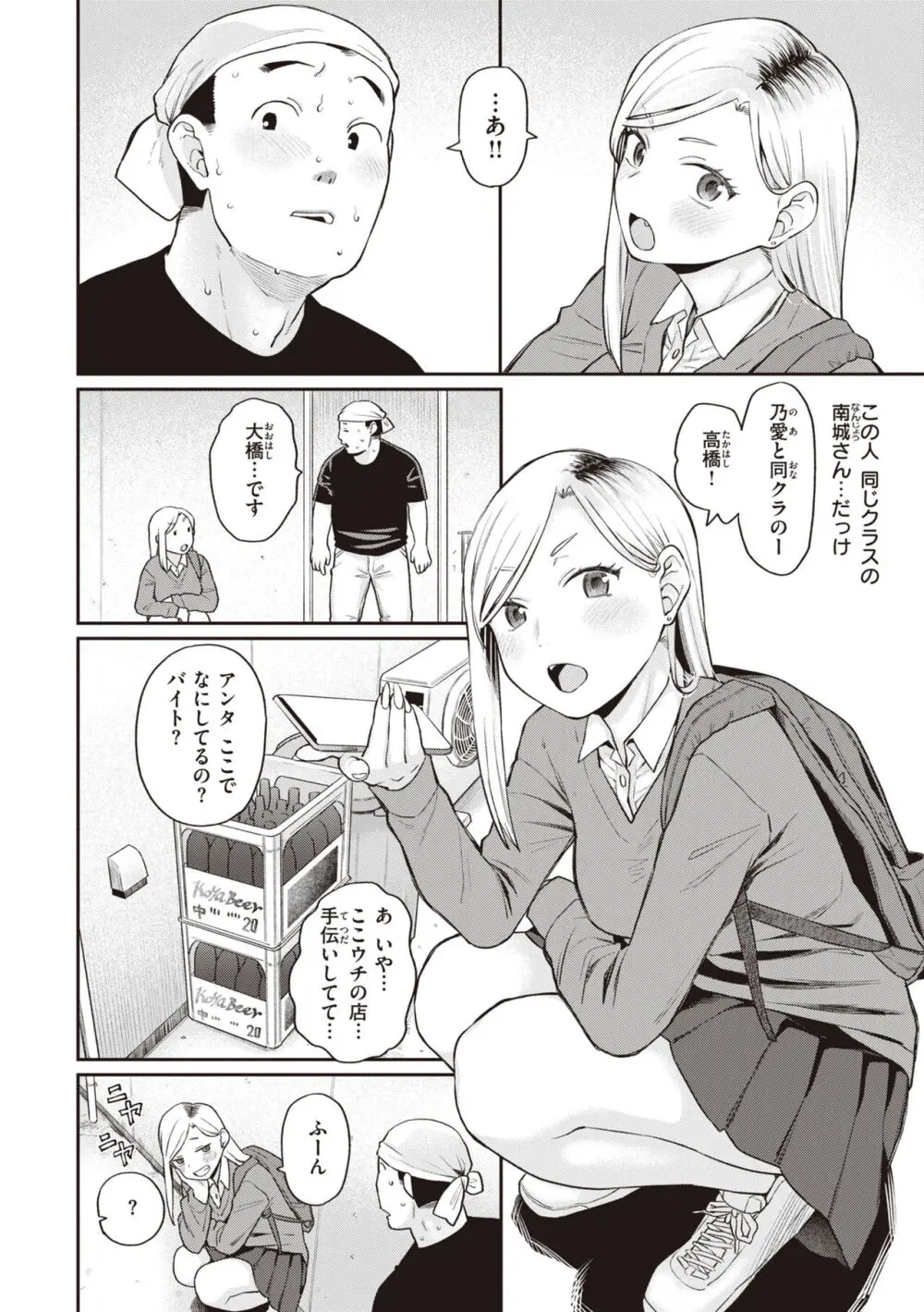 絶対ダメなの！ Page.134