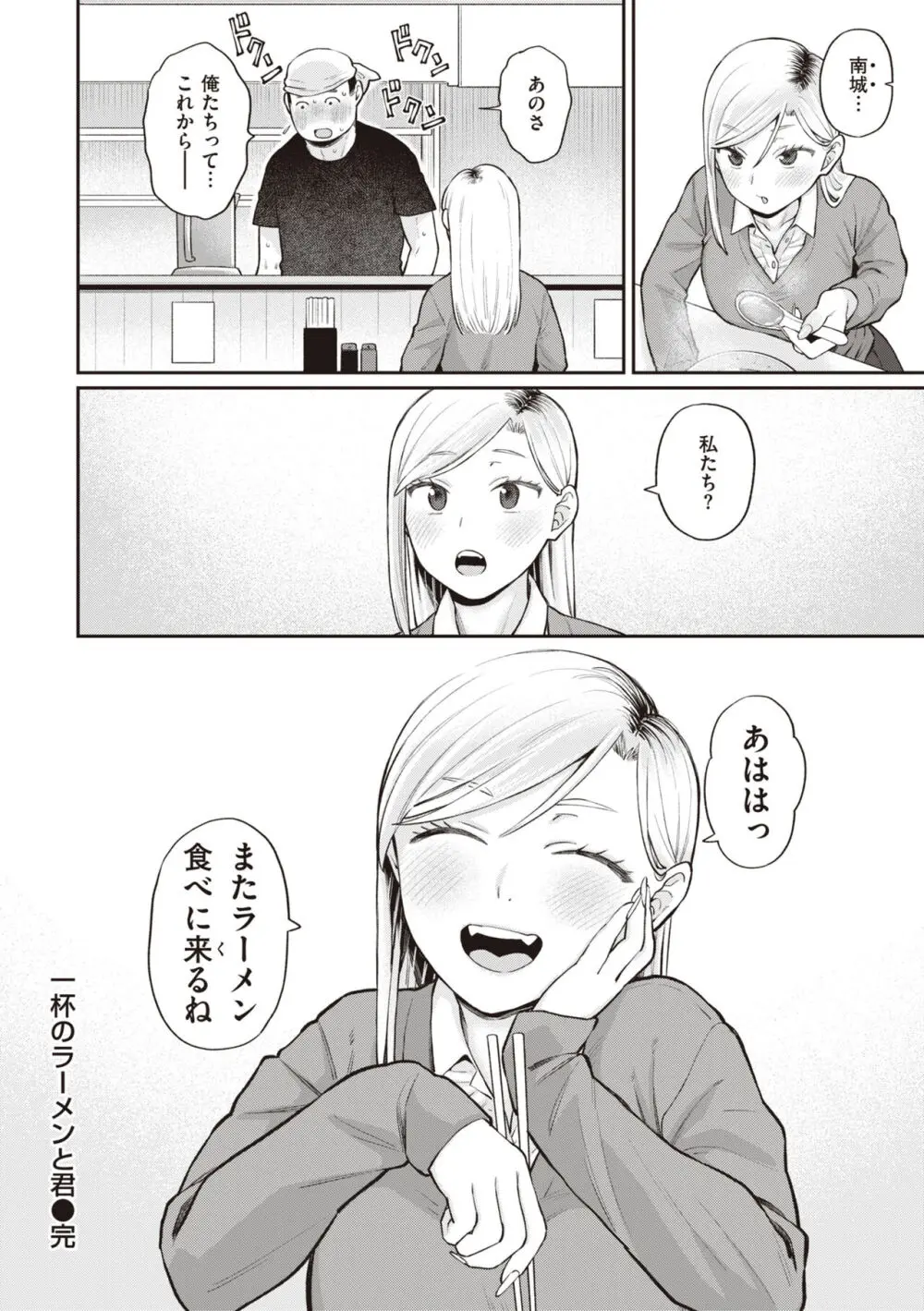 絶対ダメなの！ Page.156