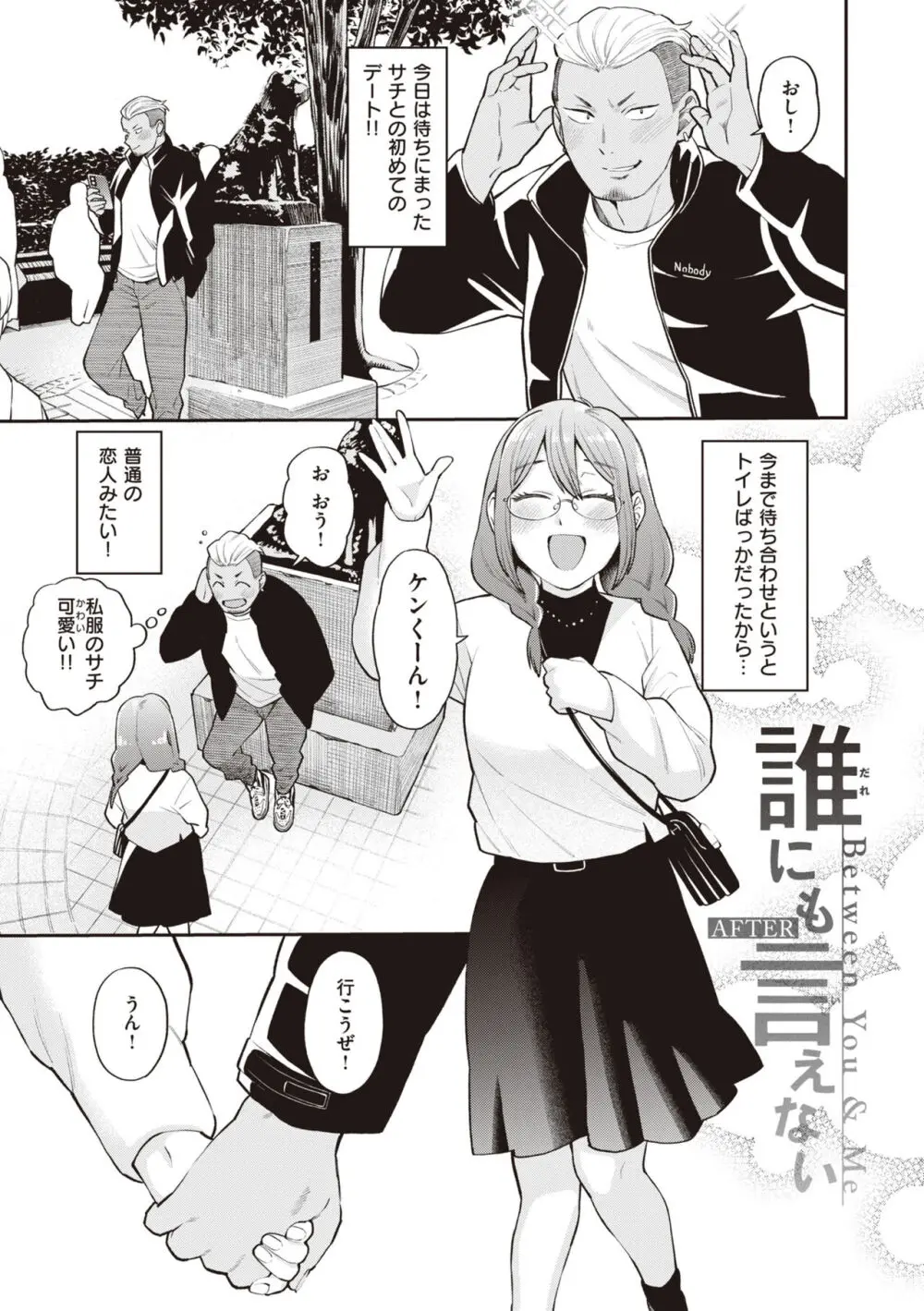 絶対ダメなの！ Page.157