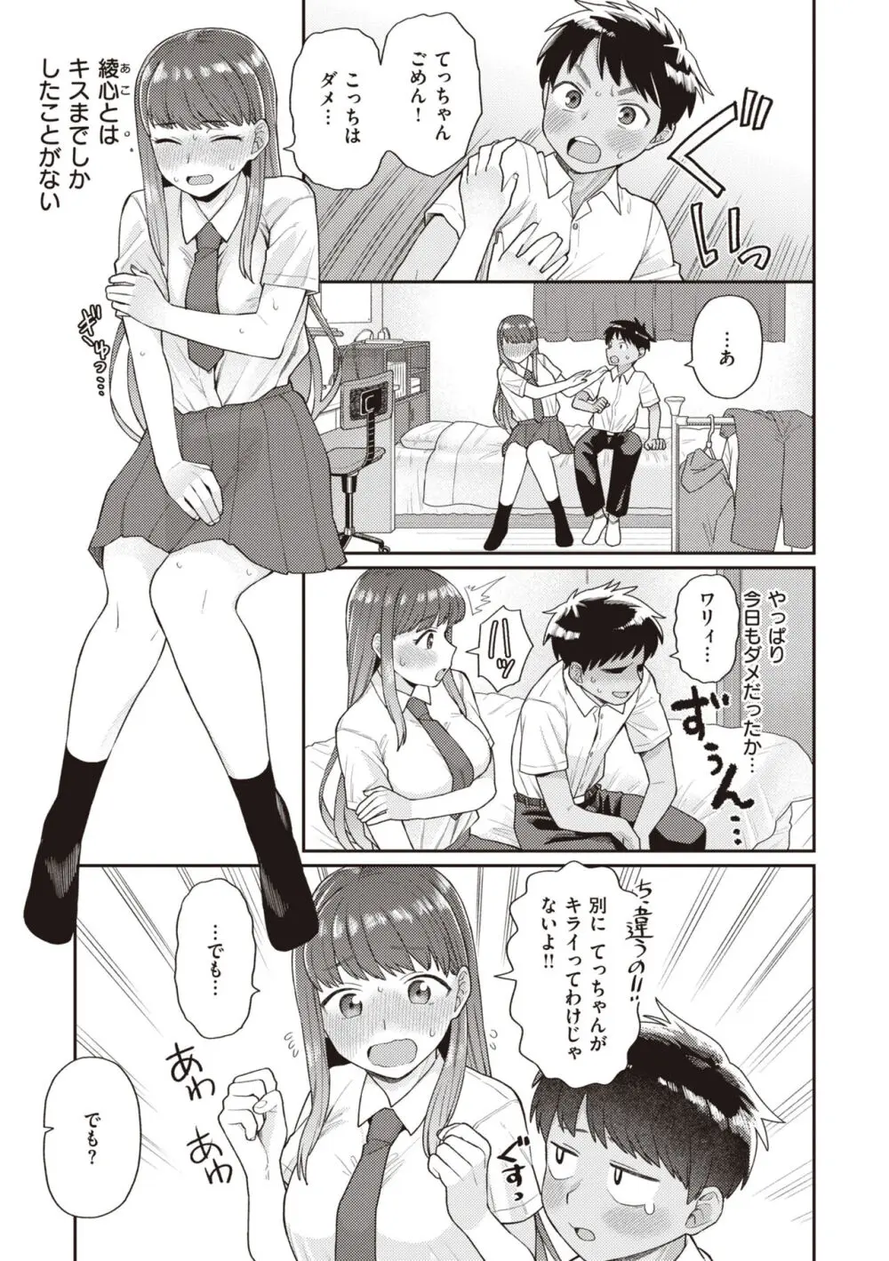 絶対ダメなの！ Page.7