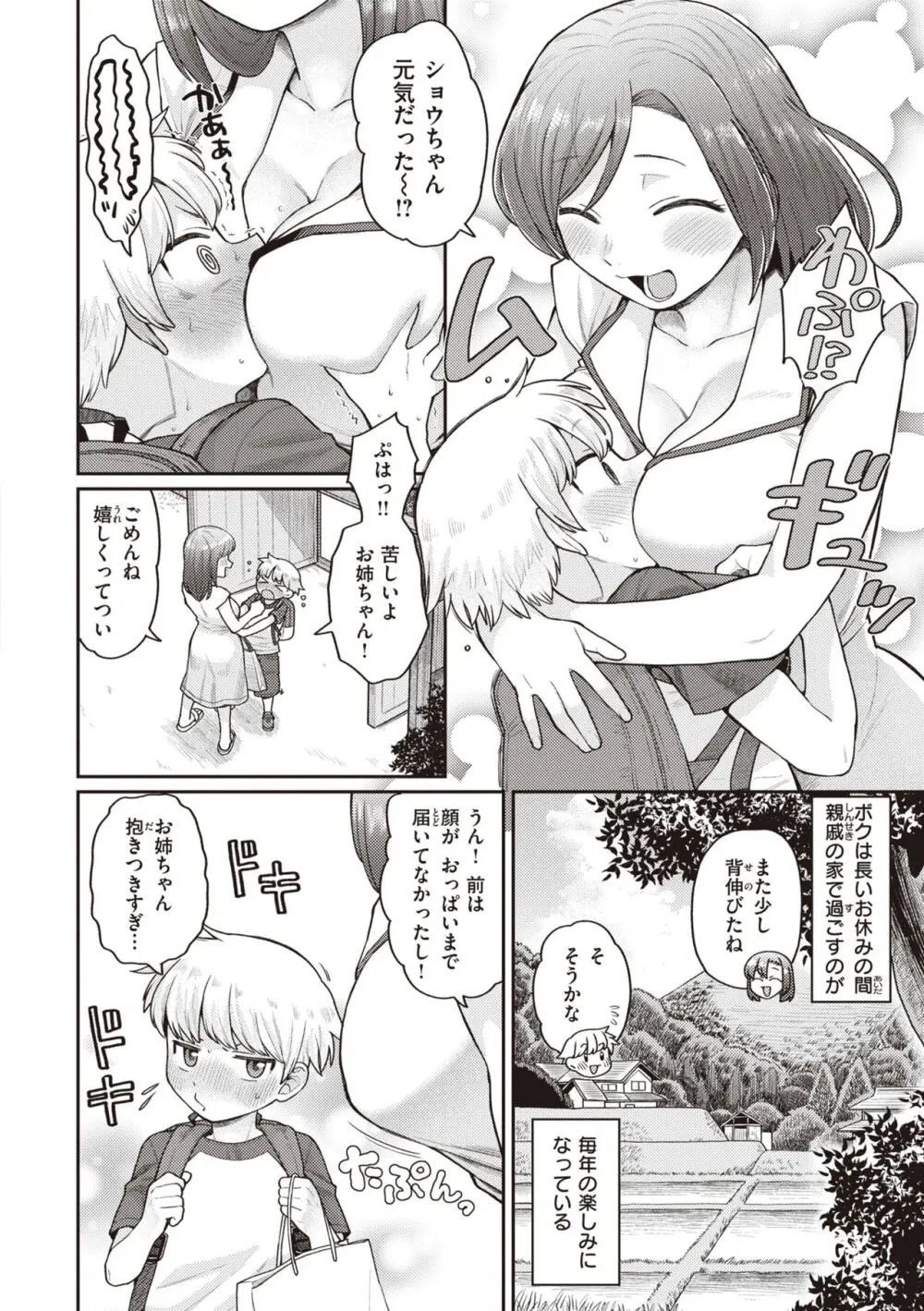 絶対ダメなの！ Page.70