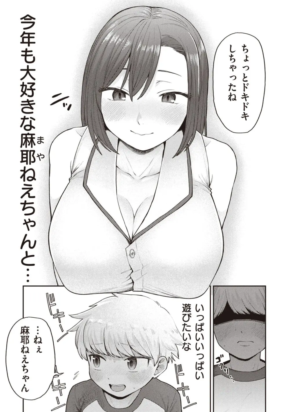 絶対ダメなの！ Page.73