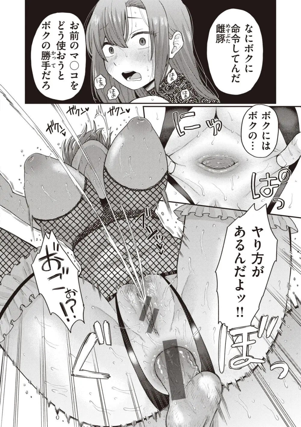 絶対ダメなの！ Page.84