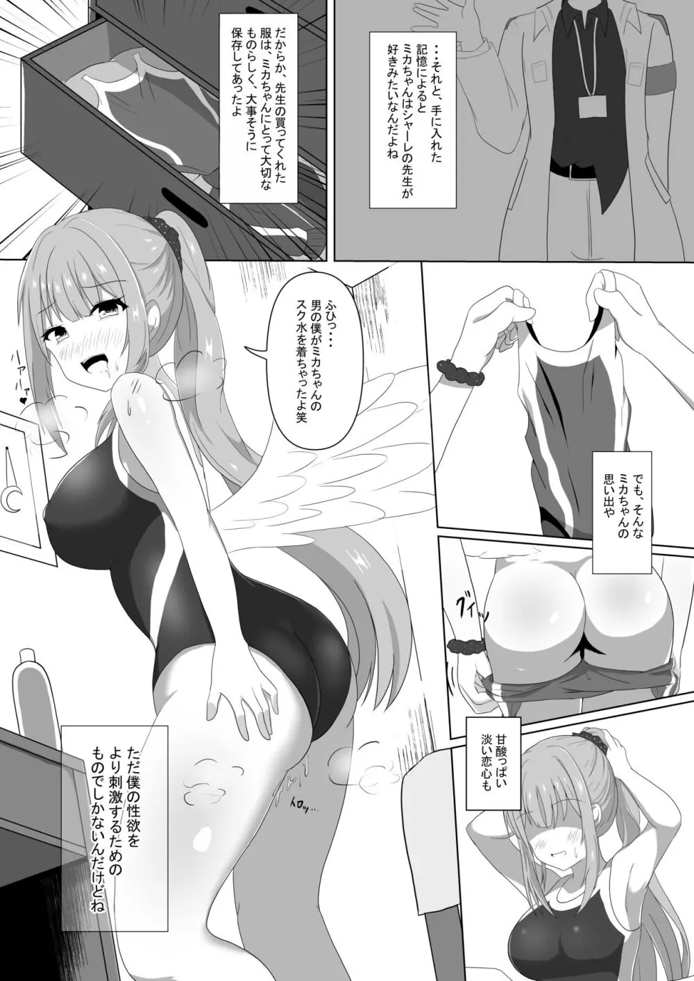 ミカちゃんのために、オナるね？ Page.16