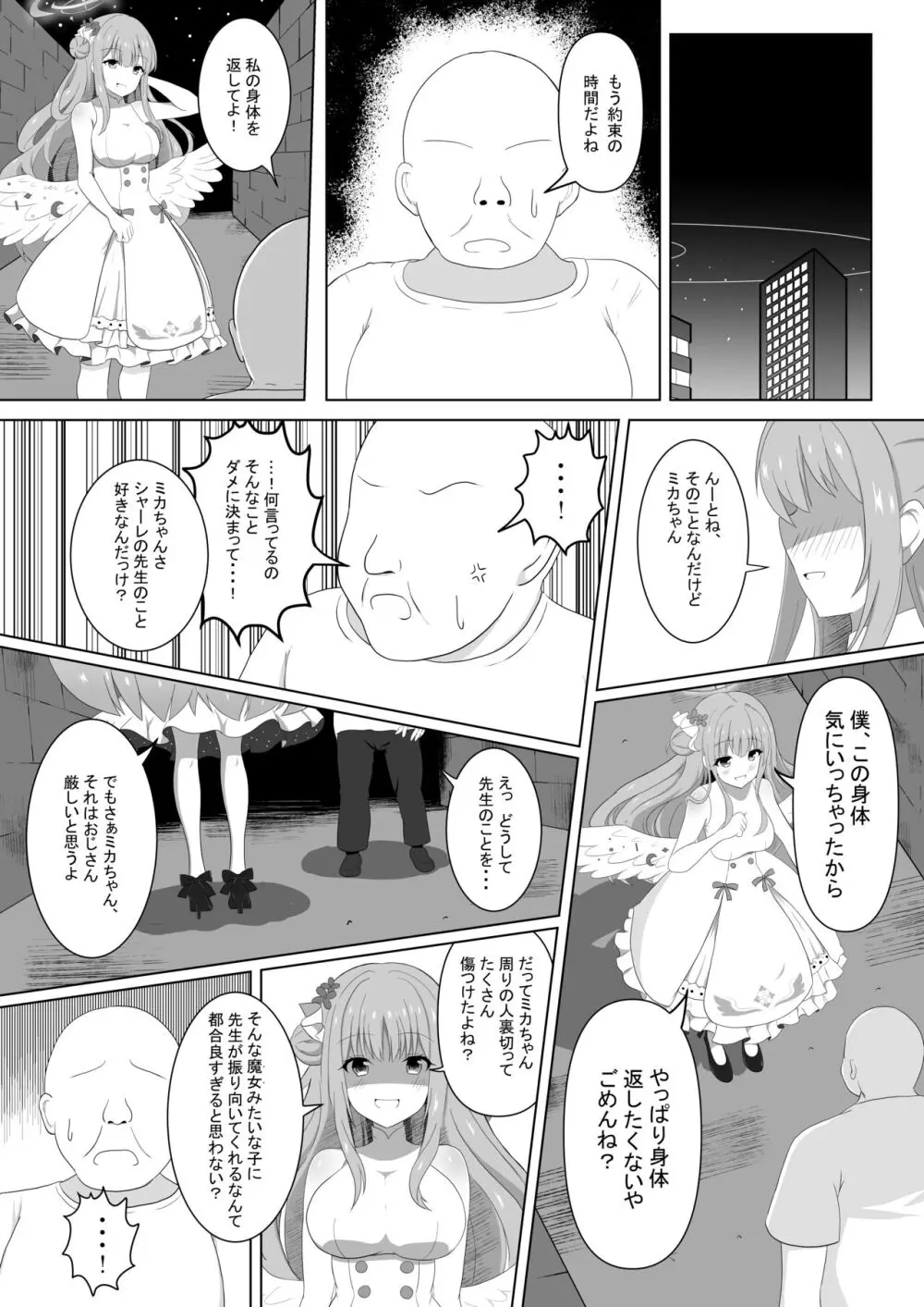 ミカちゃんのために、オナるね？ Page.20