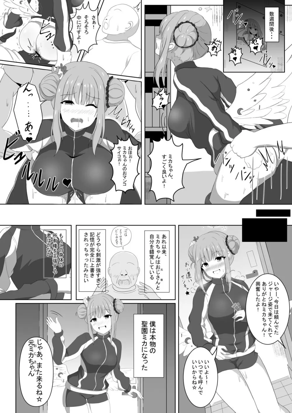 ミカちゃんのために、オナるね？ Page.27