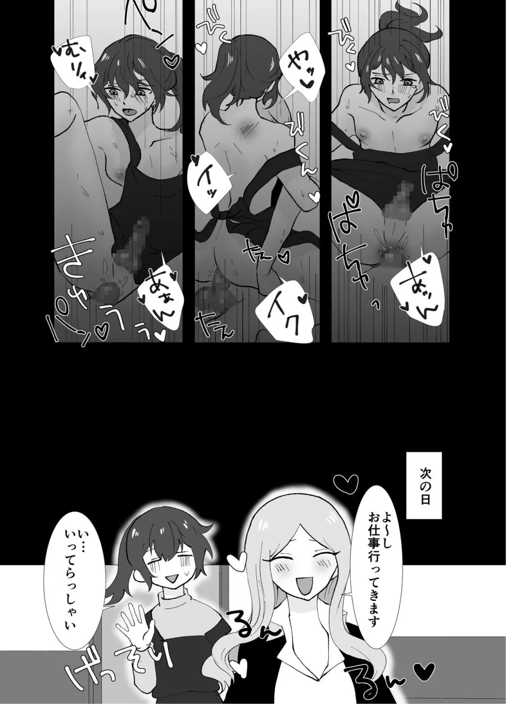 ふたなり姉妹の性事情 Page.10