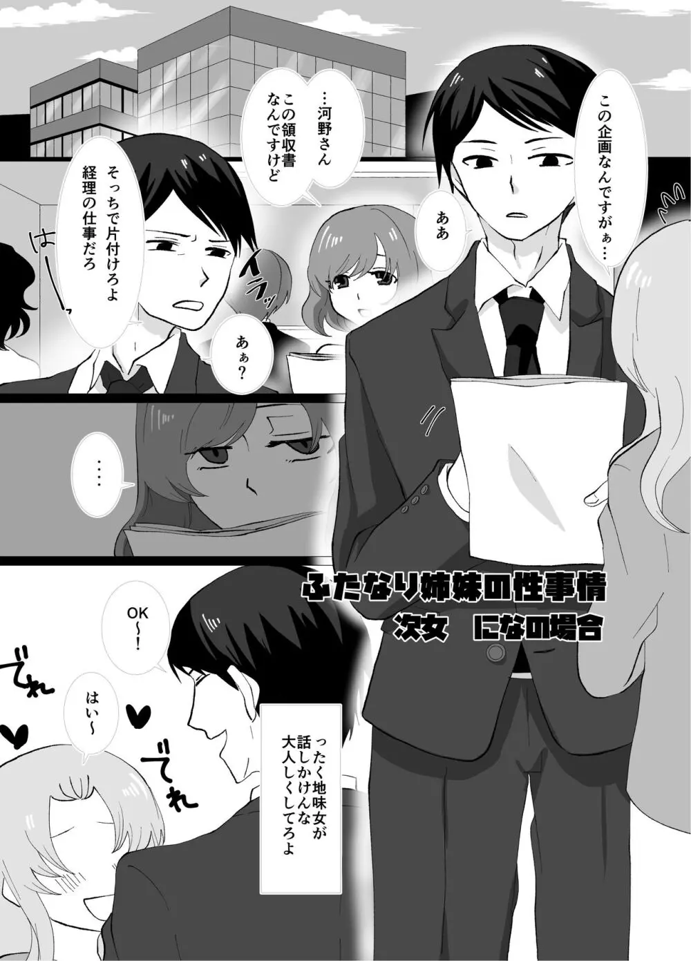 ふたなり姉妹の性事情 Page.12