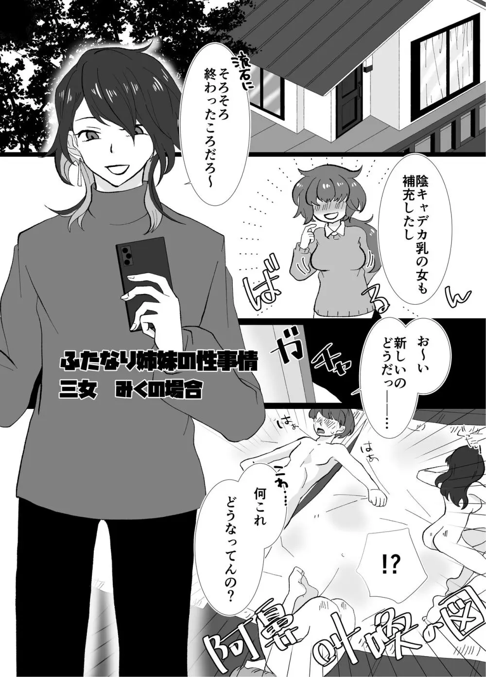 ふたなり姉妹の性事情 Page.17