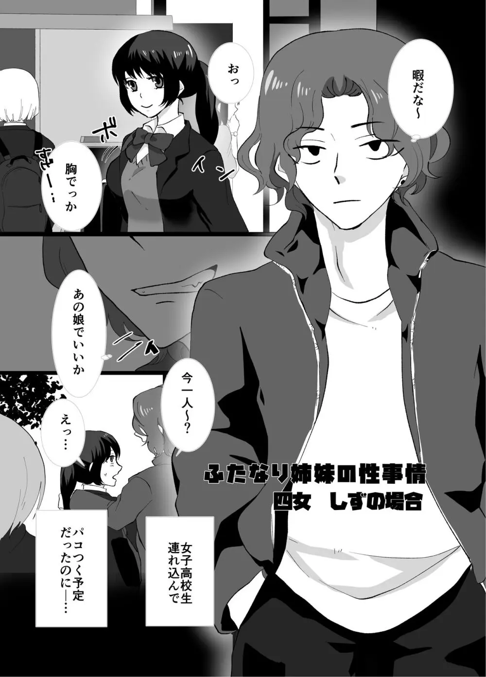 ふたなり姉妹の性事情 Page.24