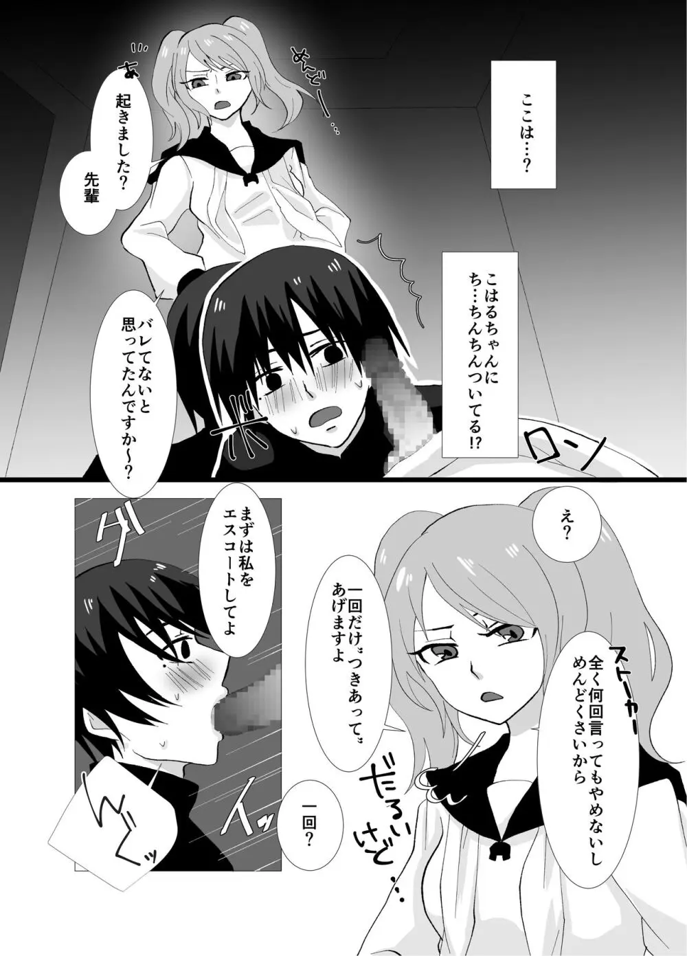 ふたなり姉妹の性事情 Page.28