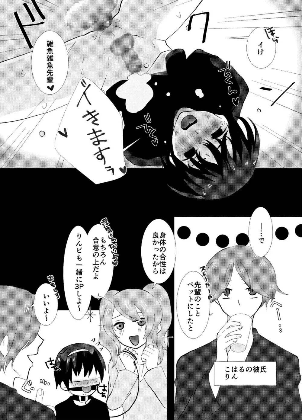 ふたなり姉妹の性事情 Page.31