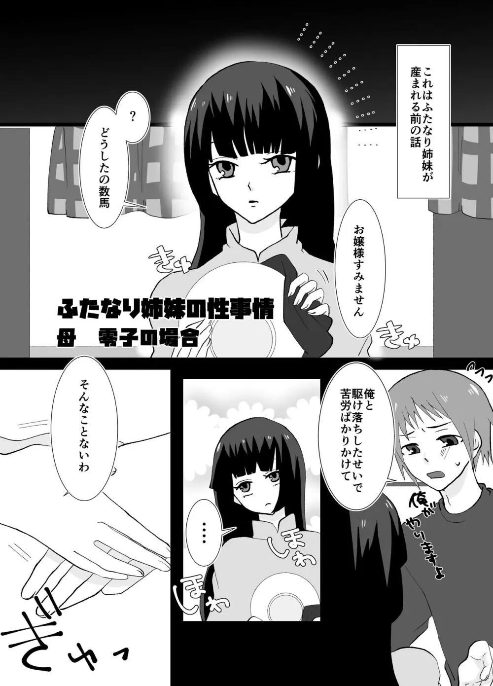 ふたなり姉妹の性事情 Page.37